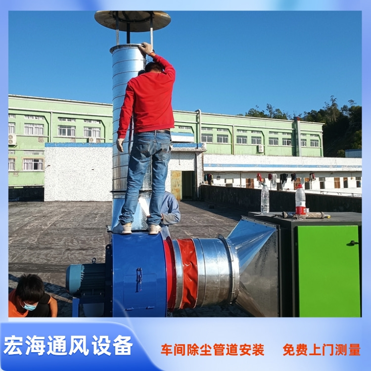 南昌车间废气处理 抚州通风管道安装工程 上饶车间排烟风管安装